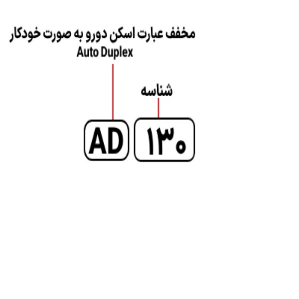 اسکنر اسناد ای ویژن مدل AD130